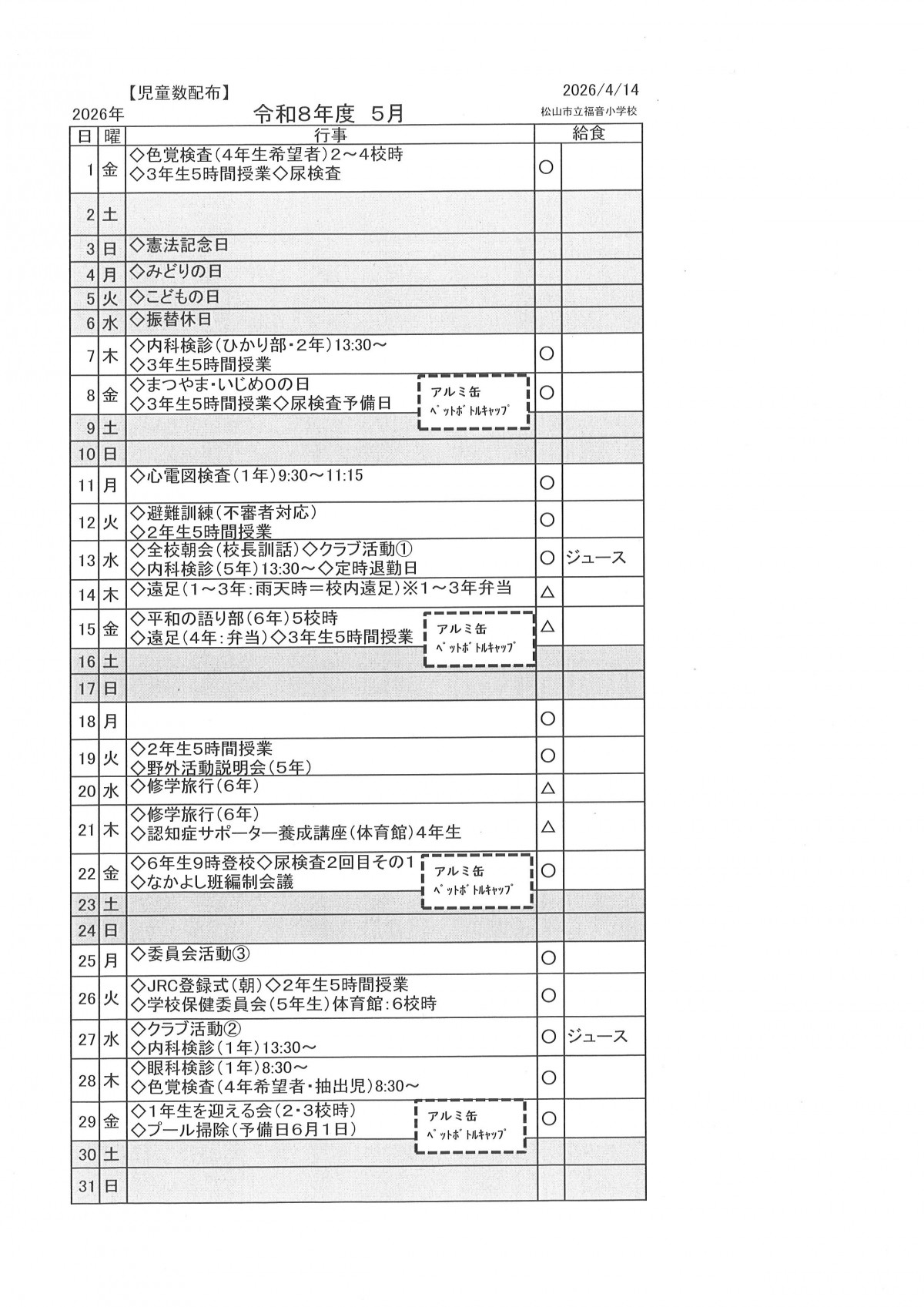 R8.5月行事