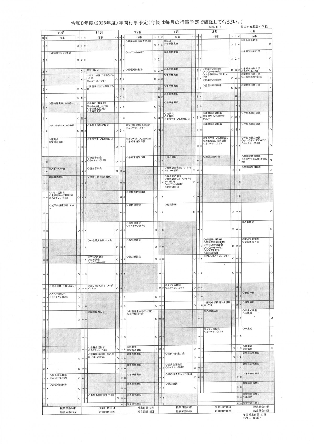 年間行事計画２