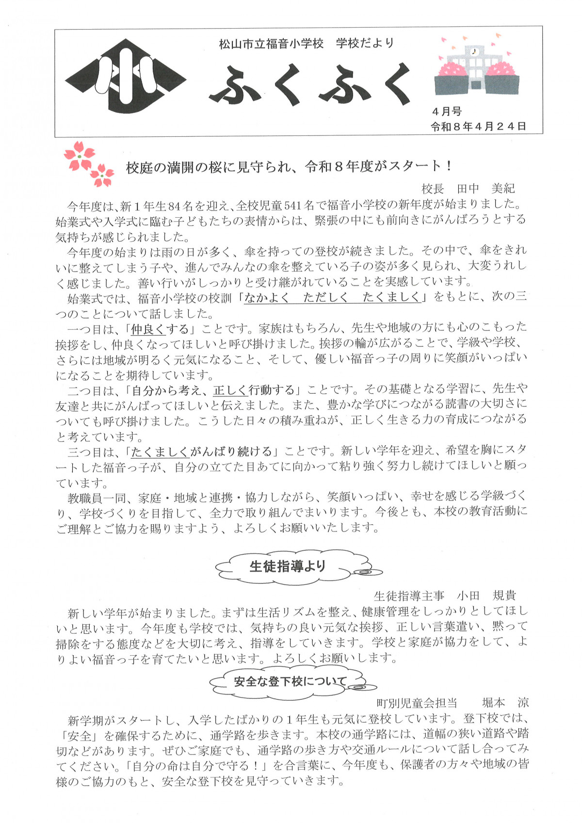 学校通信（表）