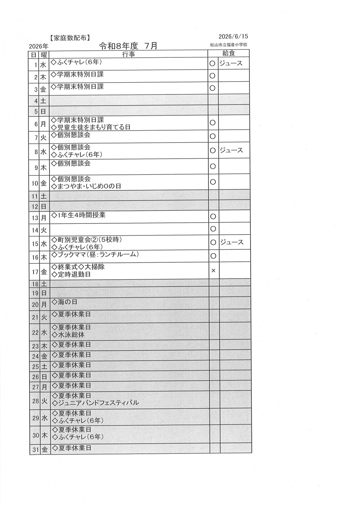 H8.7月予定