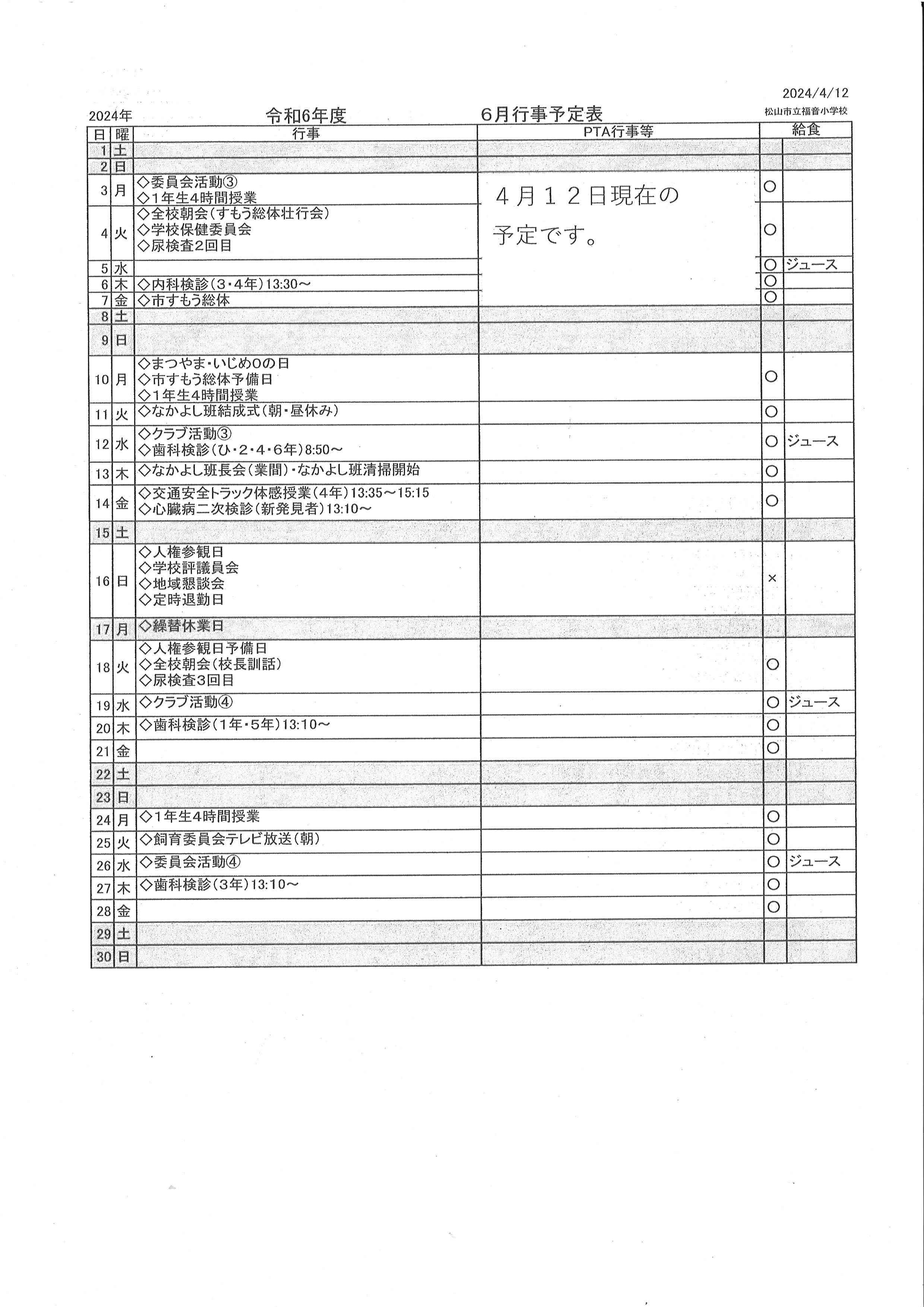 5月行事予定  (2)