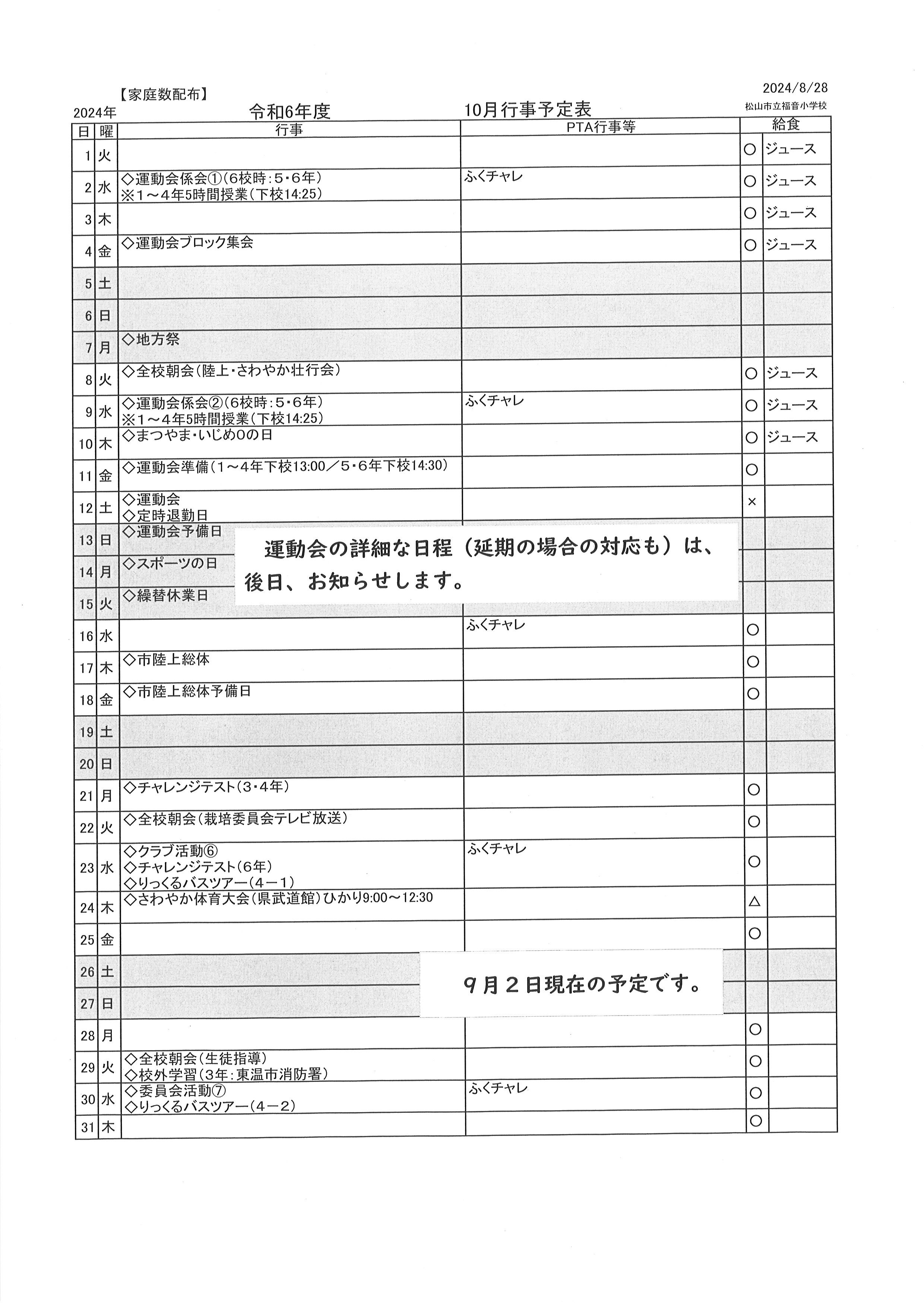 9月行事予定（2）