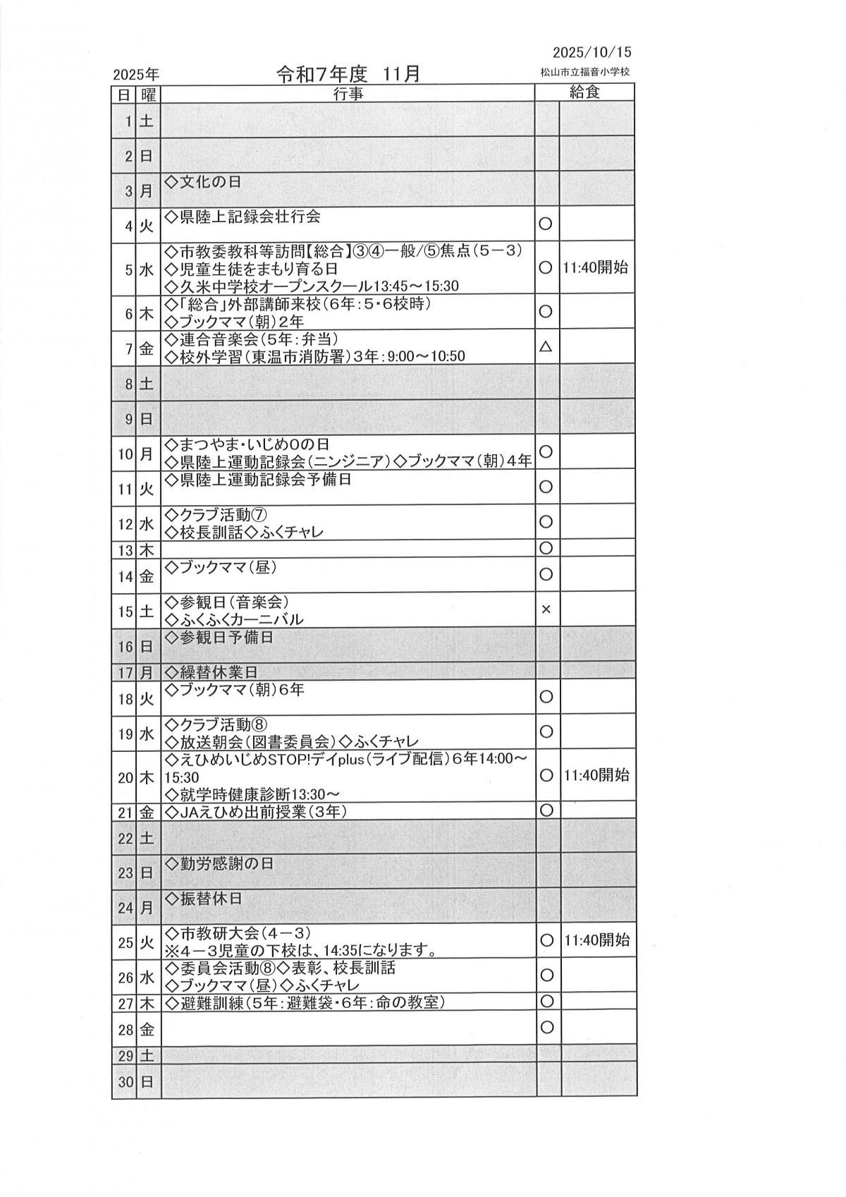 11月行事予定